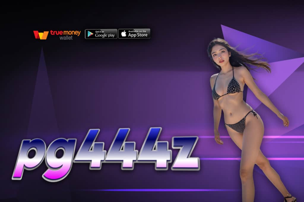 pg444z สล็อต